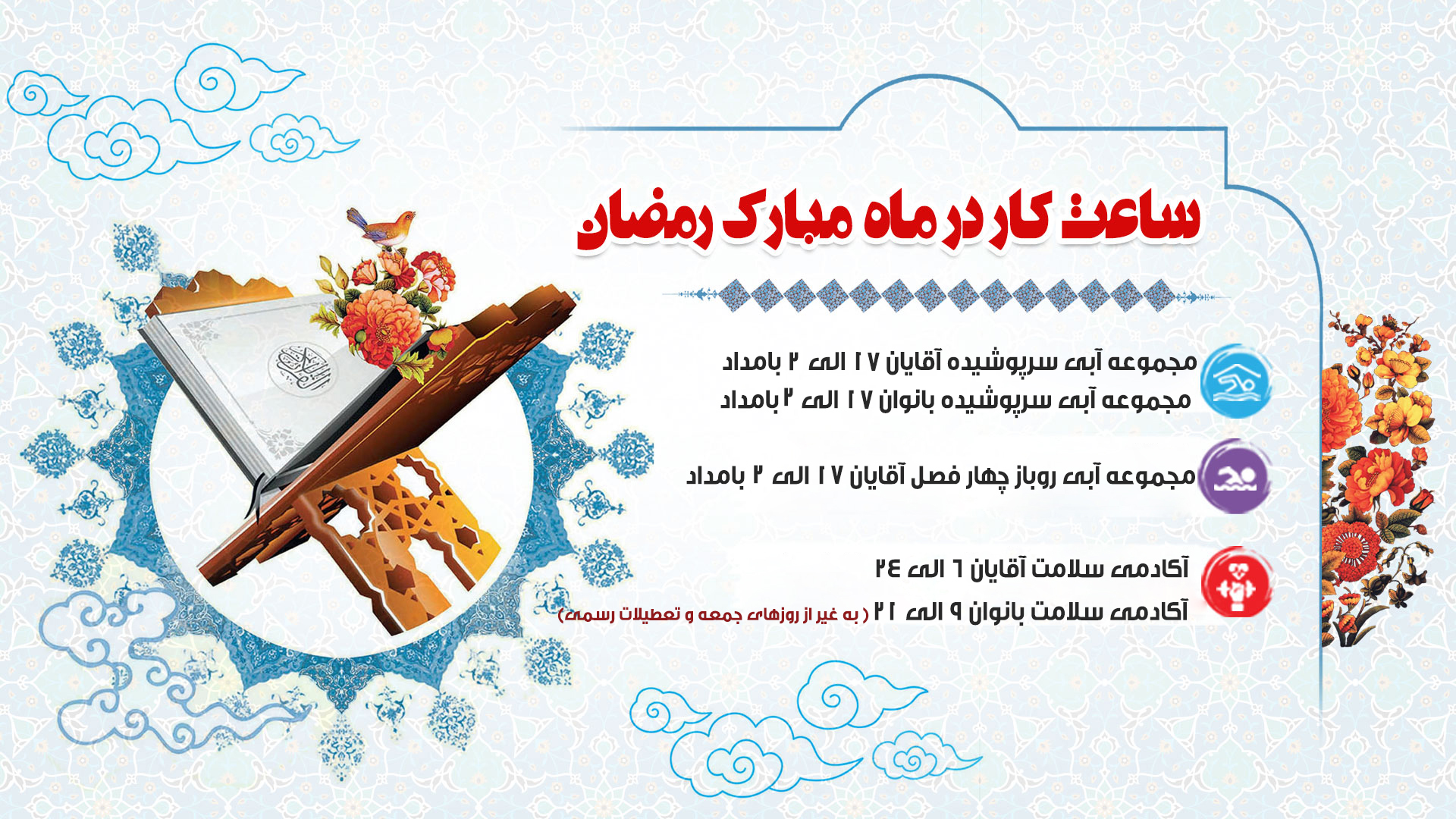 آکادمی سلامت 